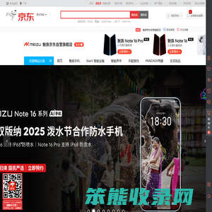 魅族京东自营旗舰店