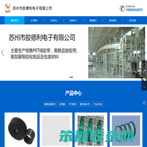 苏州市胶德利电子有限公司
