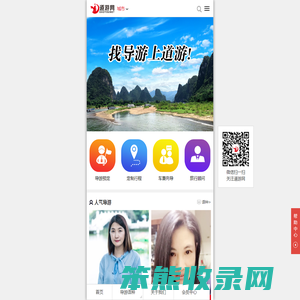 找导游