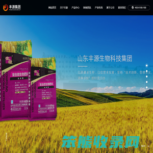山东丰源生物科技集团