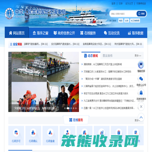 长江海事局
