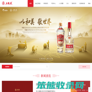 五粮液集团