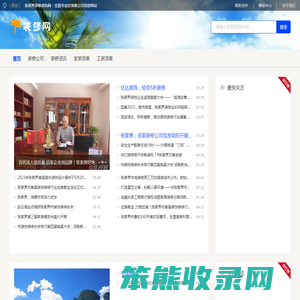 张家界装修装饰网