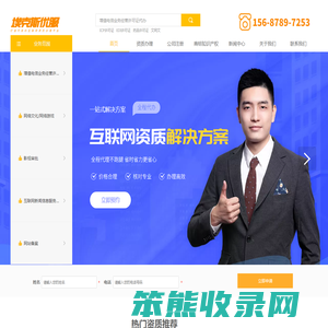 增值电信业务许可证
