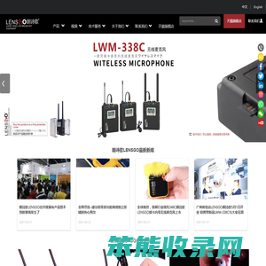朗诗歌LENSGO音频产品无线麦克风
