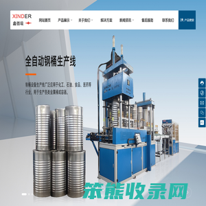 河北鑫德瑞机械制造有限公司