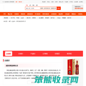 洛阳杜康控股有限公司