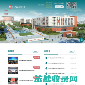 烟台卫生健康职业学院