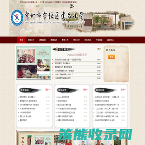 金坛区建昌小学
