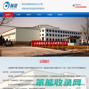 山西顾德宝丰重工机械有限公司