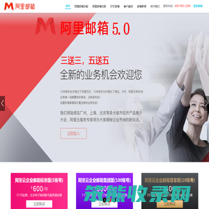 阿里云企业邮箱