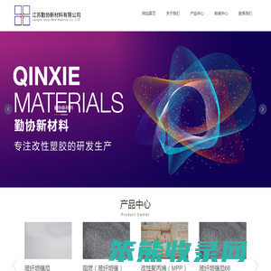 江苏勤协新型塑料有限公司