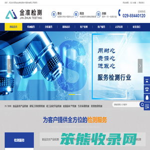 西安金准检测技术服务有限公司