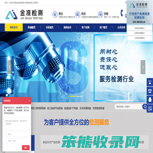 西安金准检测技术服务有限公司