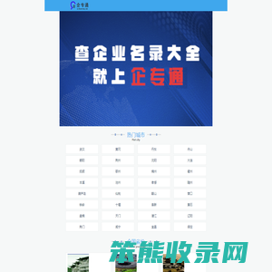 企业信息