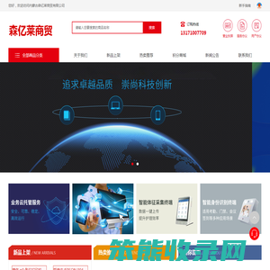 内蒙古森亿莱商贸有限公司