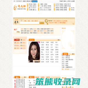 逸名网：在线起名