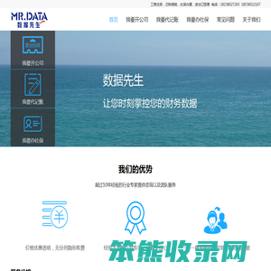 舟山数据先生财务管理有限公司