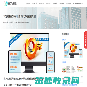 北京注册公司