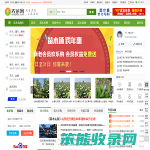 农苗网