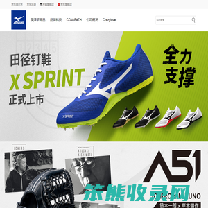 美津浓官网
