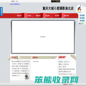 111重庆大城小爱摄影渝北店