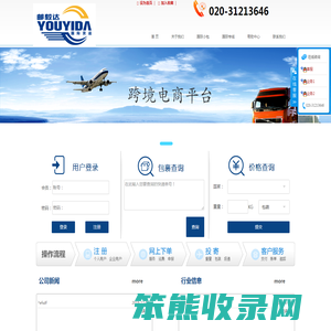 广州邮毅达国际物流有限公司