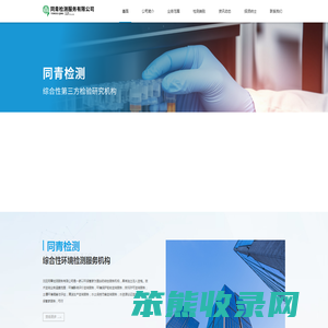沈阳同青检测服务有限公司
