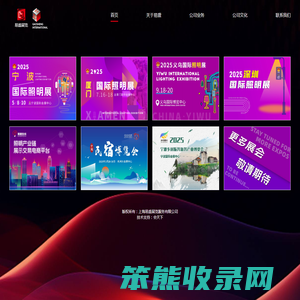 上海易盛展览服务有限公司