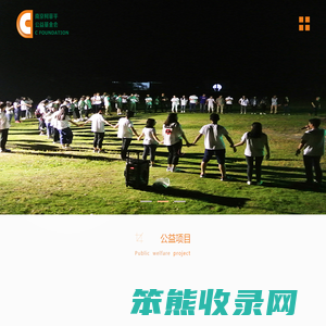 南京柯菲平公益基金会