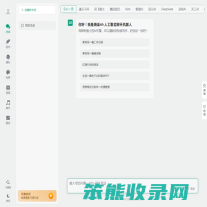 AI办公助手