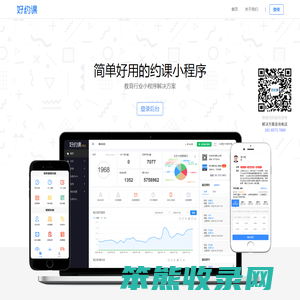 好约课