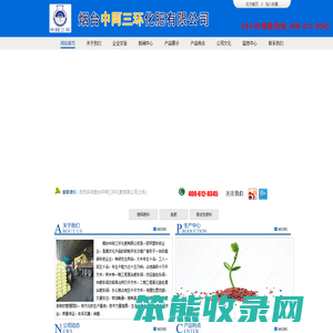 烟台中阿三环化肥有限公司