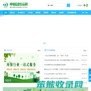 环境信息公示网