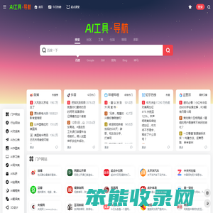AI工具导航