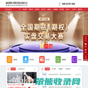 融达期货(郑州)股份有限公司