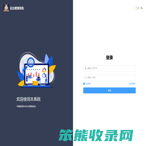 后台管理系统