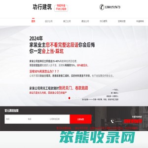 上海功行建筑劳务有限公司
