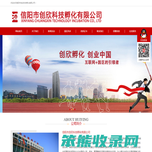 信阳创欣科技,信阳企业孵化器,信阳市创欣科技孵化有限公司