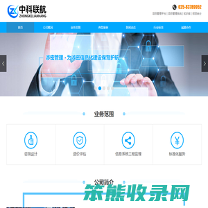 中科联航（江苏）