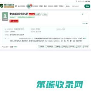 盘锦忠旺铝业有限公司