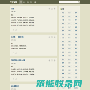 古诗文网
