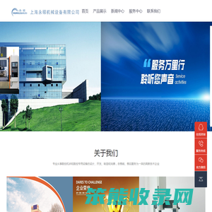 上海永硕机械设备有限公司