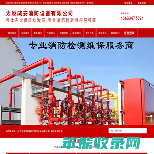 山西太原消防器材,维保,检测,设施改造,高,低压二氧化碳,IG541,七氟丙烷气体灭火,热气溶胶,超细干粉自动灭火装置,气体高压管件
