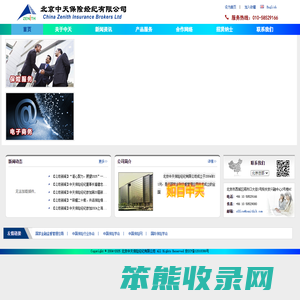 北京中天保险经纪有限公司