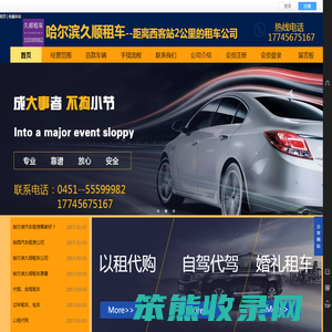 哈尔滨市久顺汽车租赁有限公司