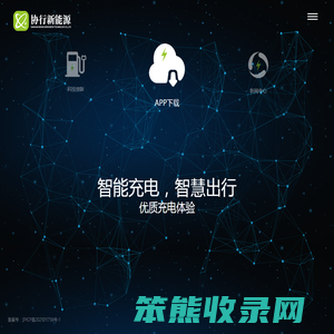 上海协行新能源技术有限公司