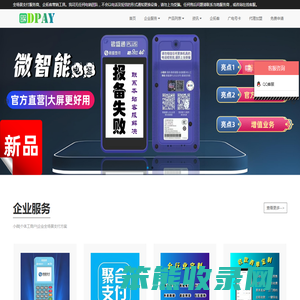 DPAY营销支付官网