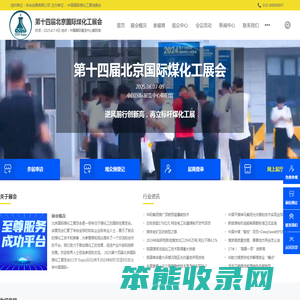 第十四届北京国际煤化工展会