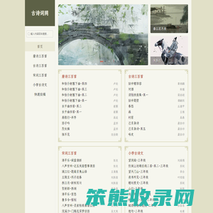 古诗词网